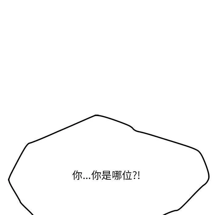缺德邻居难相处 第3话 第183页
