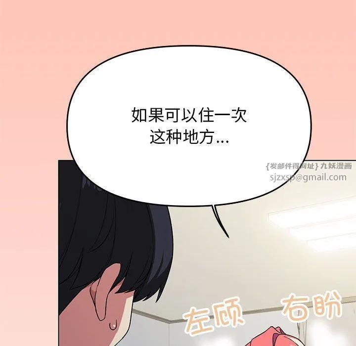 缺德邻居难相处 第3话 第37页