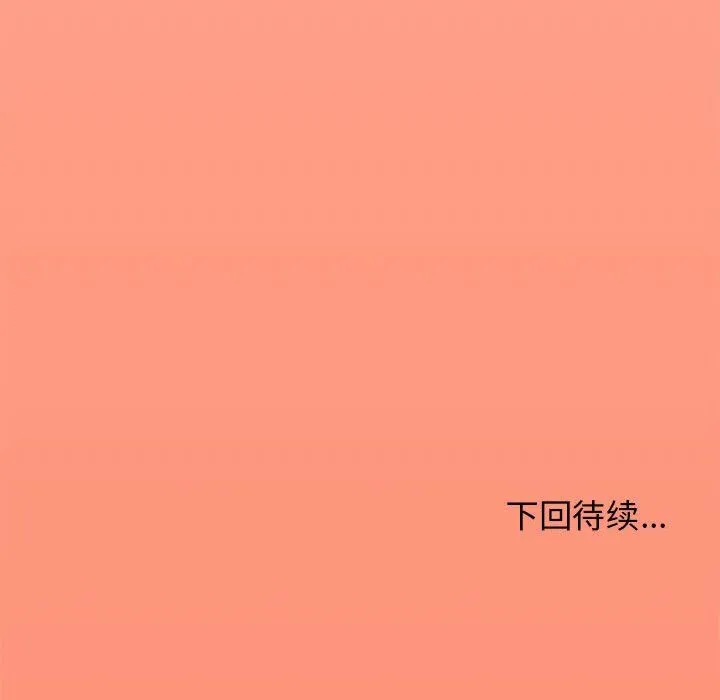 缺德邻居难相处 第3话 第259页