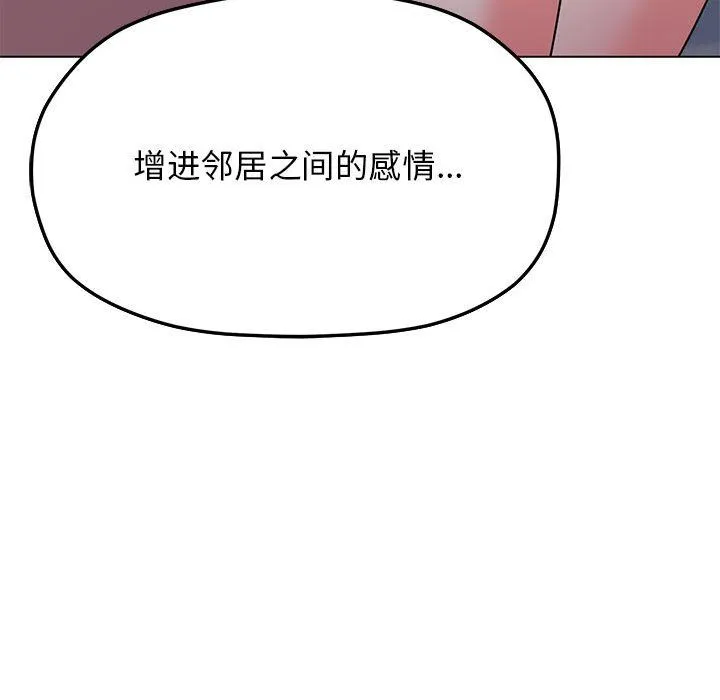 缺德邻居难相处 第3话 第242页