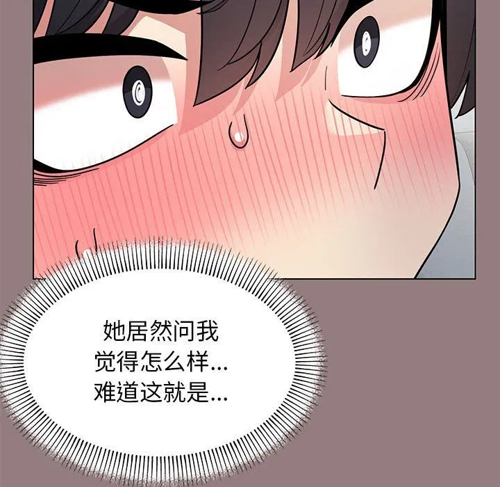 缺德邻居难相处 第3话 第168页