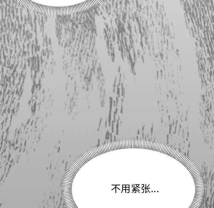 缺德邻居难相处 第3话 第128页