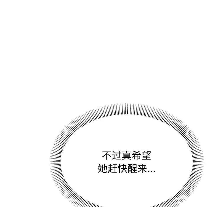 缺德邻居难相处 第3话 第107页