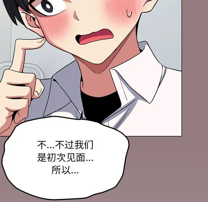 缺德邻居难相处 第3话 第171页