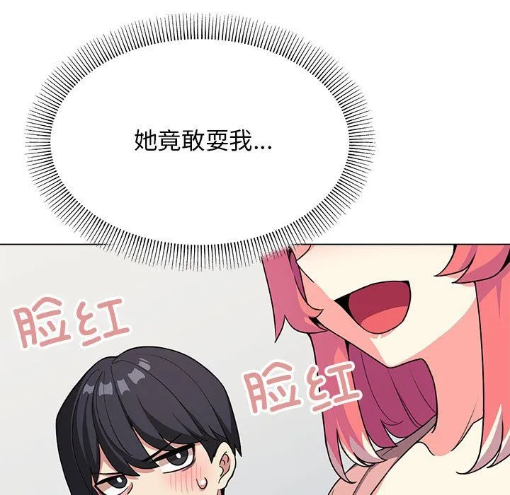 缺德邻居难相处 第3话 第150页