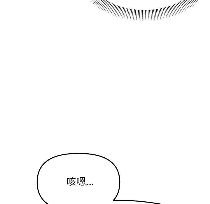 缺德邻居难相处 第3话 第152页