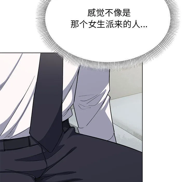 缺德邻居难相处 第3话 第52页