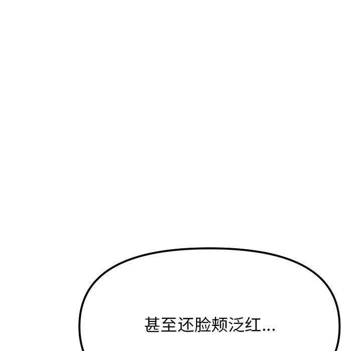 缺德邻居难相处 第3话 第70页