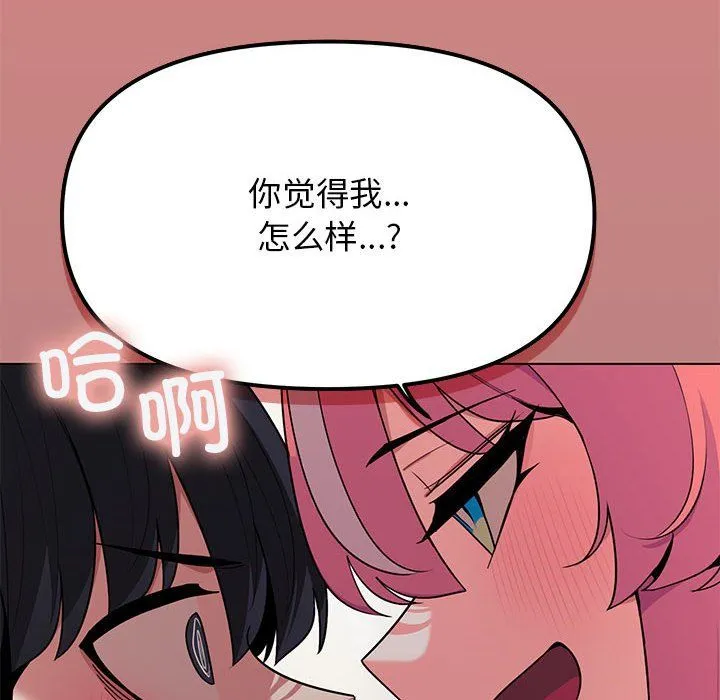 缺德邻居难相处 第3话 第165页