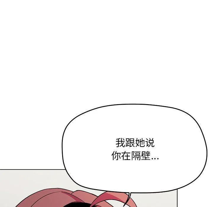 缺德邻居难相处 第3话 第196页