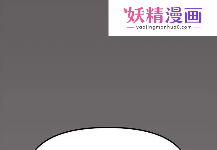 缺德邻居难相处 第3话 第1页