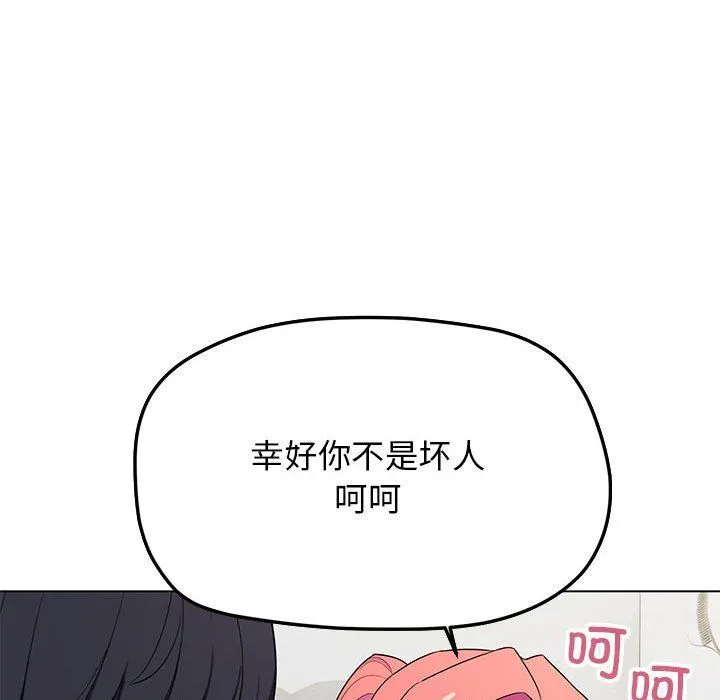 缺德邻居难相处 第3话 第147页