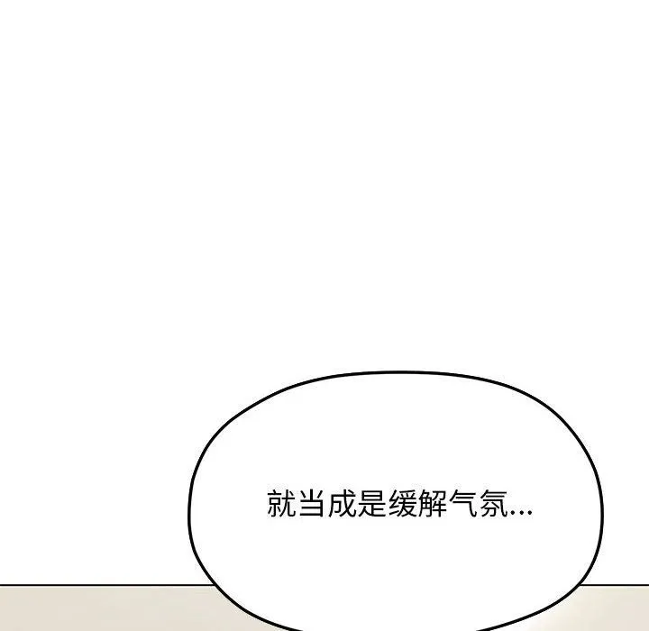 缺德邻居难相处 第3话 第239页