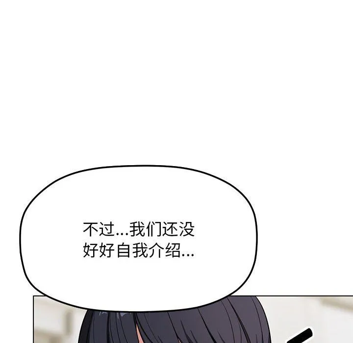缺德邻居难相处 第3话 第237页
