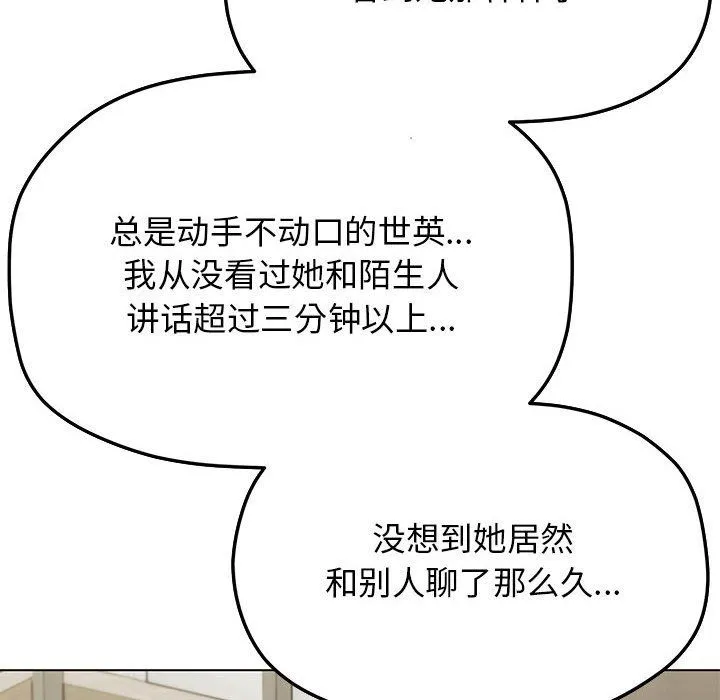 缺德邻居难相处 第3话 第64页