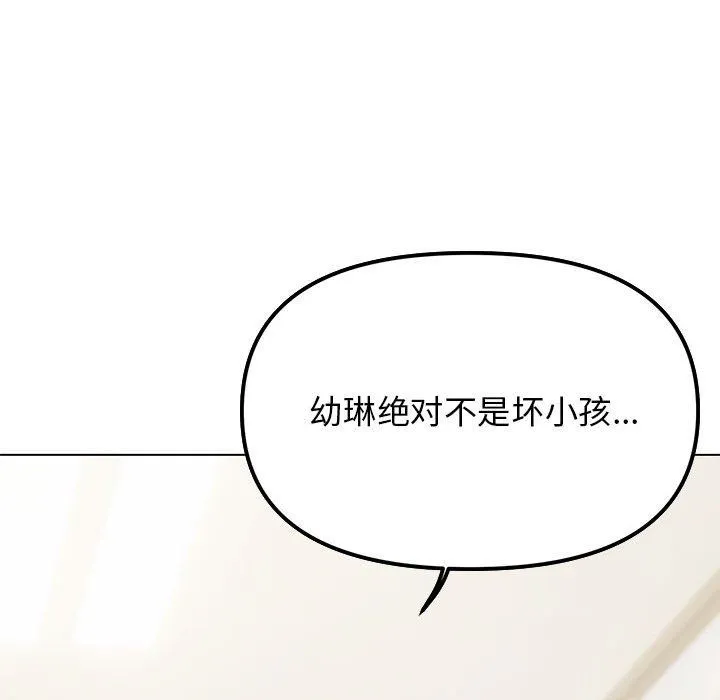 缺德邻居难相处 第3话 第218页