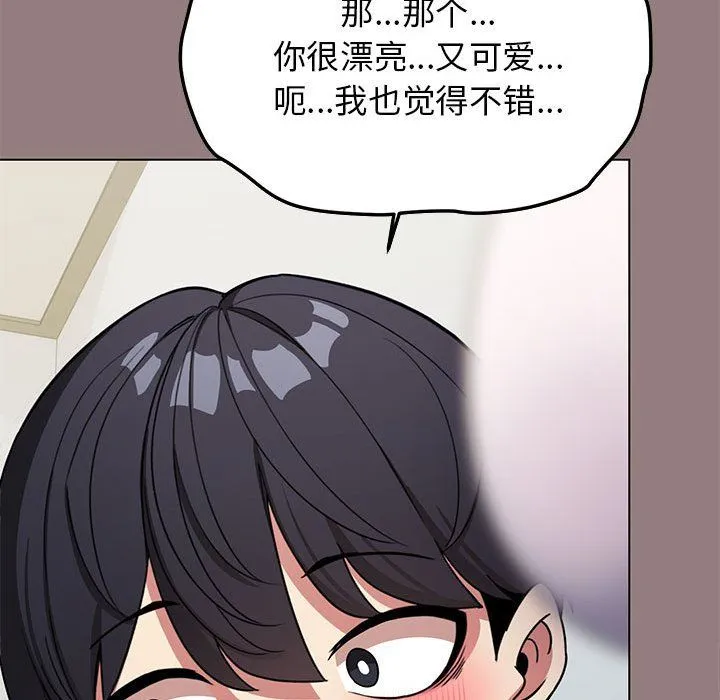 缺德邻居难相处 第3话 第170页