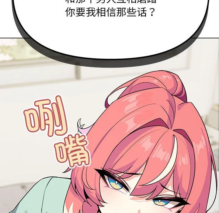 缺德邻居难相处 第2话 第155页