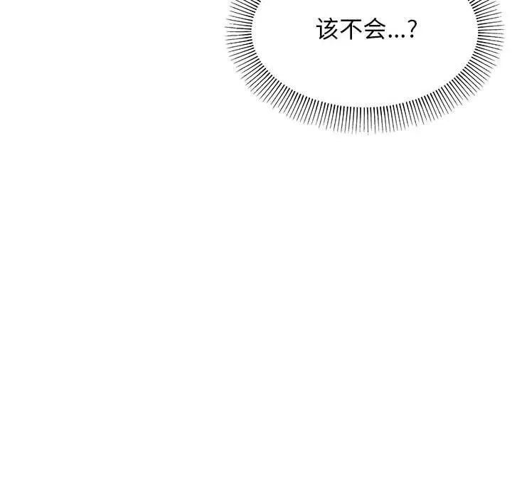 缺德邻居难相处 第2话 第64页