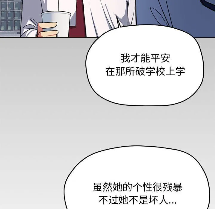 缺德邻居难相处 第2话 第109页