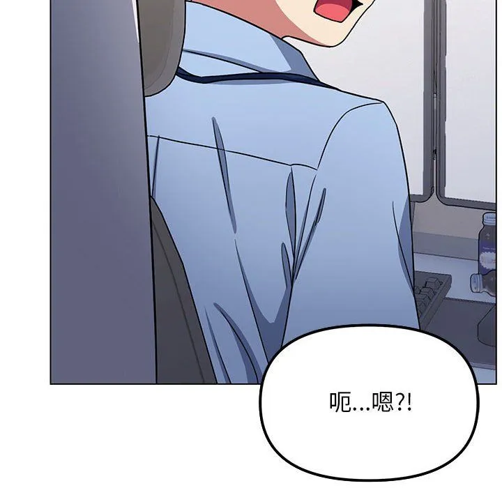 缺德邻居难相处 第2话 第80页