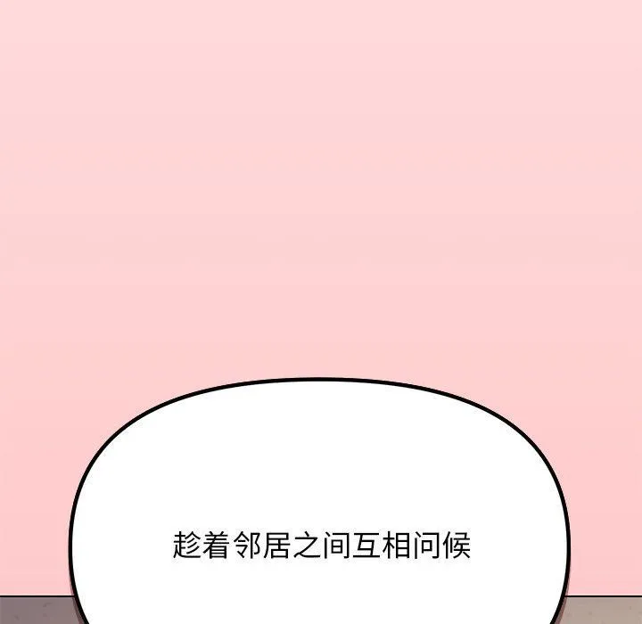 缺德邻居难相处 第2话 第242页