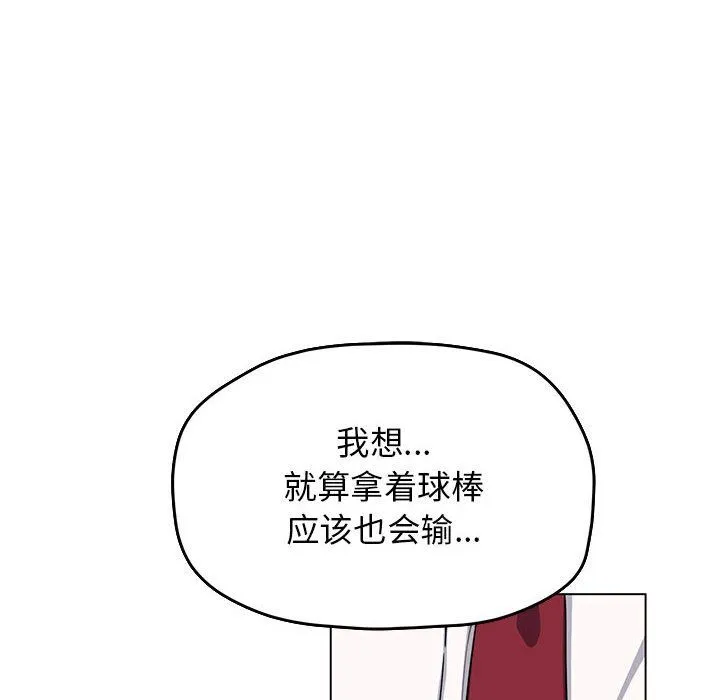 缺德邻居难相处 第2话 第86页