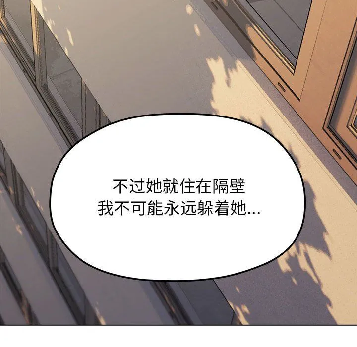 缺德邻居难相处 第2话 第233页