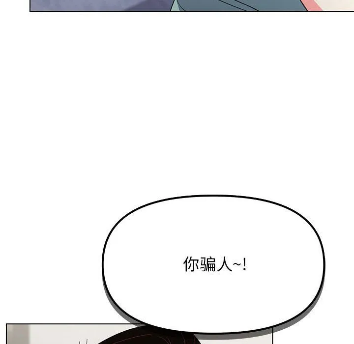 缺德邻居难相处 第2话 第147页