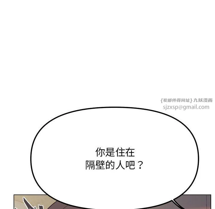 缺德邻居难相处 第2话 第237页