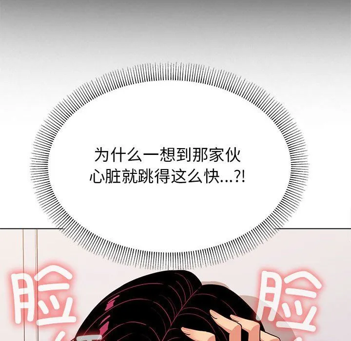 缺德邻居难相处 第2话 第197页
