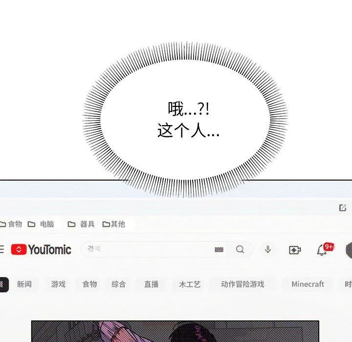 缺德邻居难相处 第2话 第71页