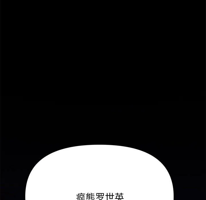 缺德邻居难相处 第2话 第100页