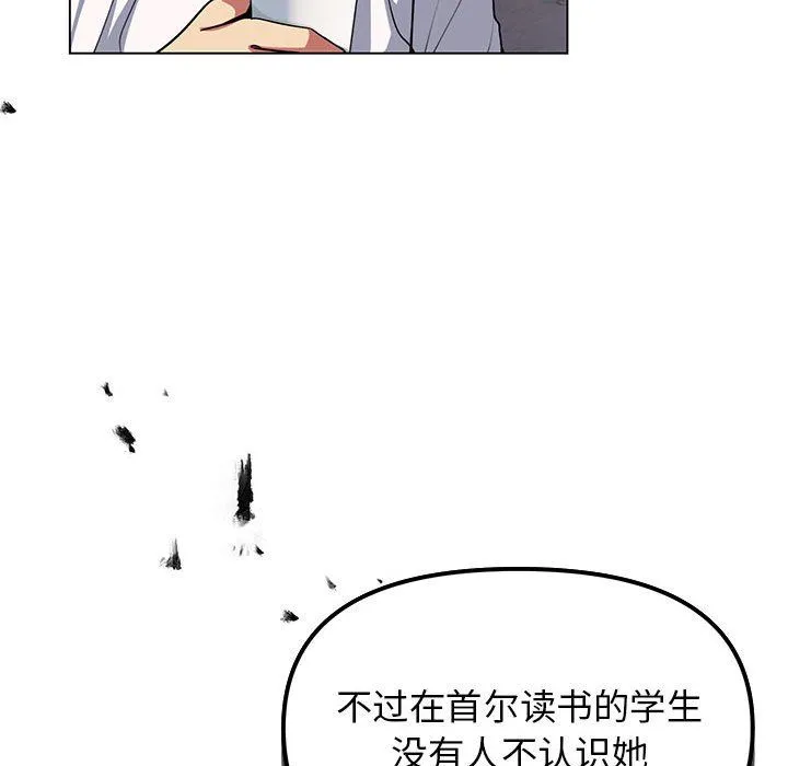 缺德邻居难相处 第2话 第94页