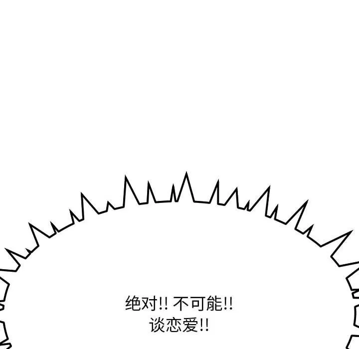 缺德邻居难相处 第2话 第166页