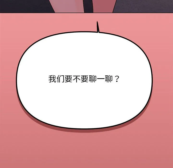 缺德邻居难相处 第2话 第246页