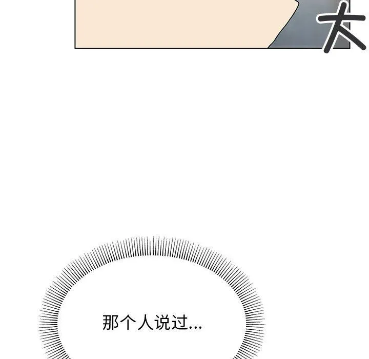 缺德邻居难相处 第2话 第60页