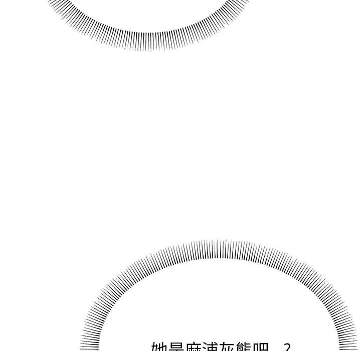 缺德邻居难相处 第2话 第61页