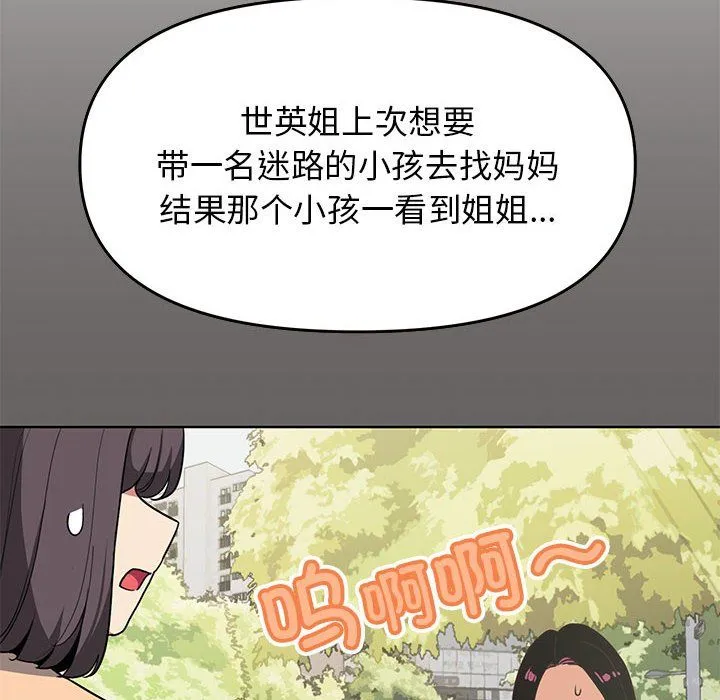 缺德邻居难相处 第2话 第170页