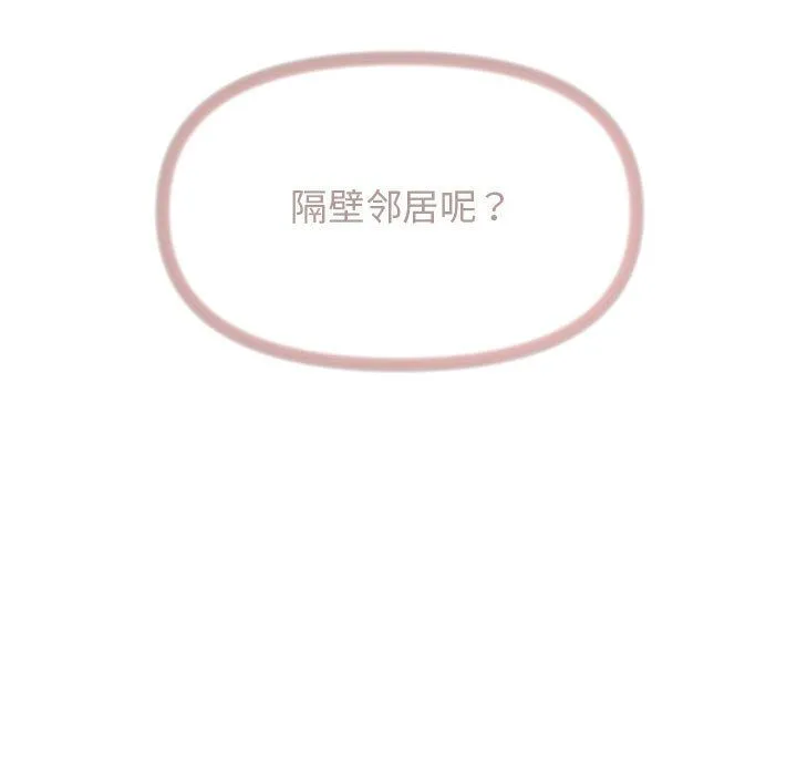 缺德邻居难相处 第2话 第217页