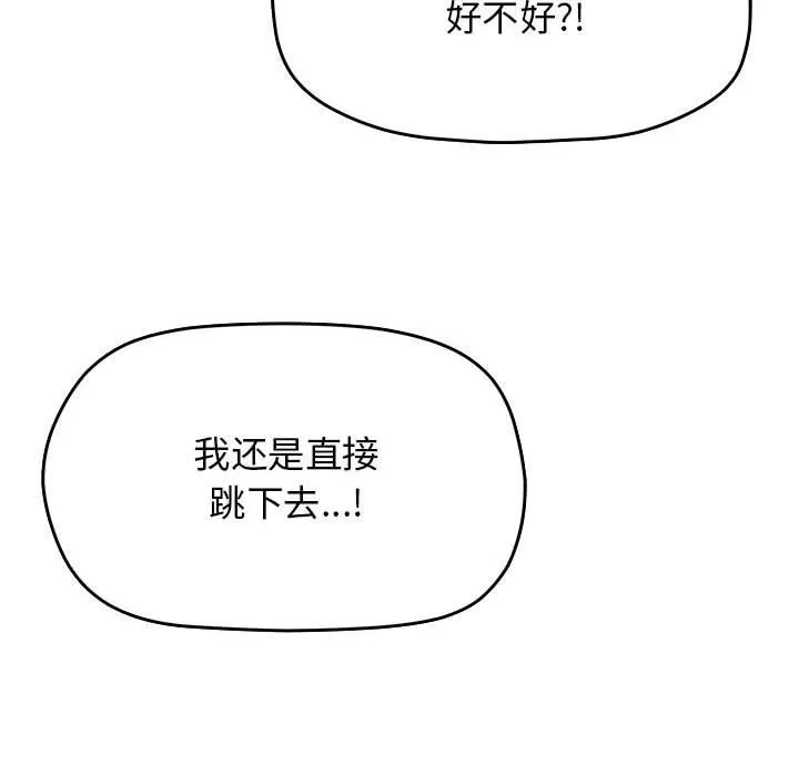缺德邻居难相处 第2话 第120页