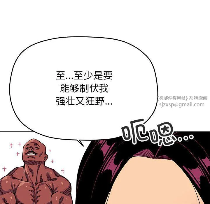 缺德邻居难相处 第2话 第143页