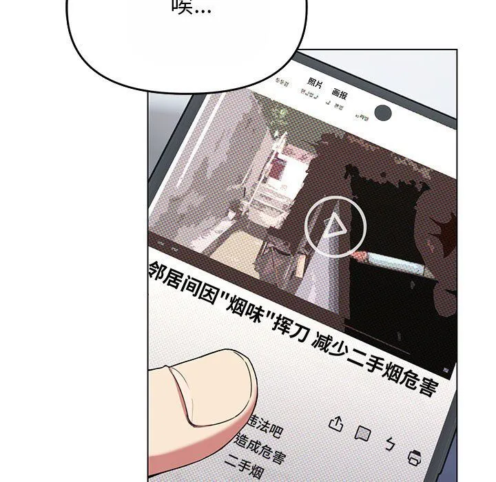 缺德邻居难相处 第2话 第30页