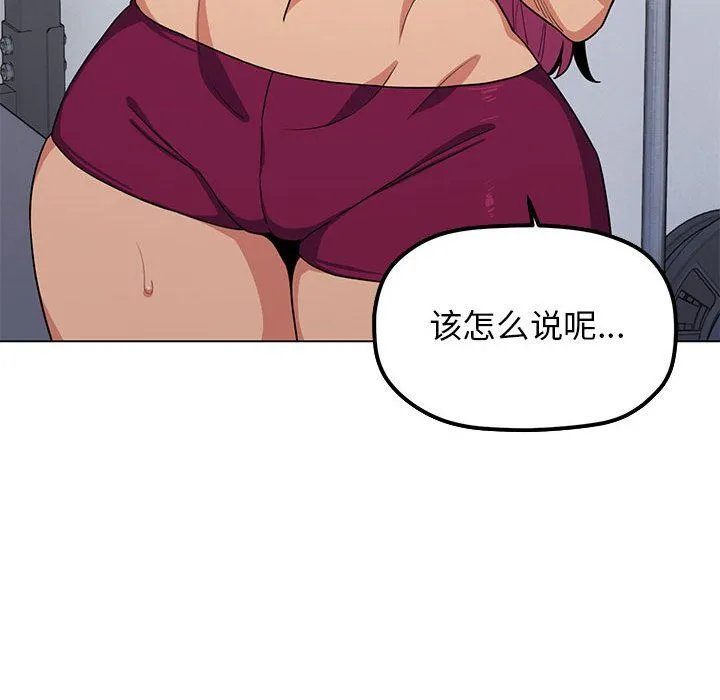 缺德邻居难相处 第2话 第142页