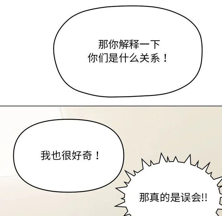 缺德邻居难相处 第2话 第177页