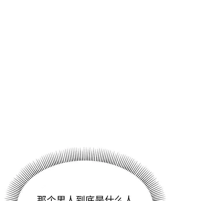 缺德邻居难相处 第2话 第17页