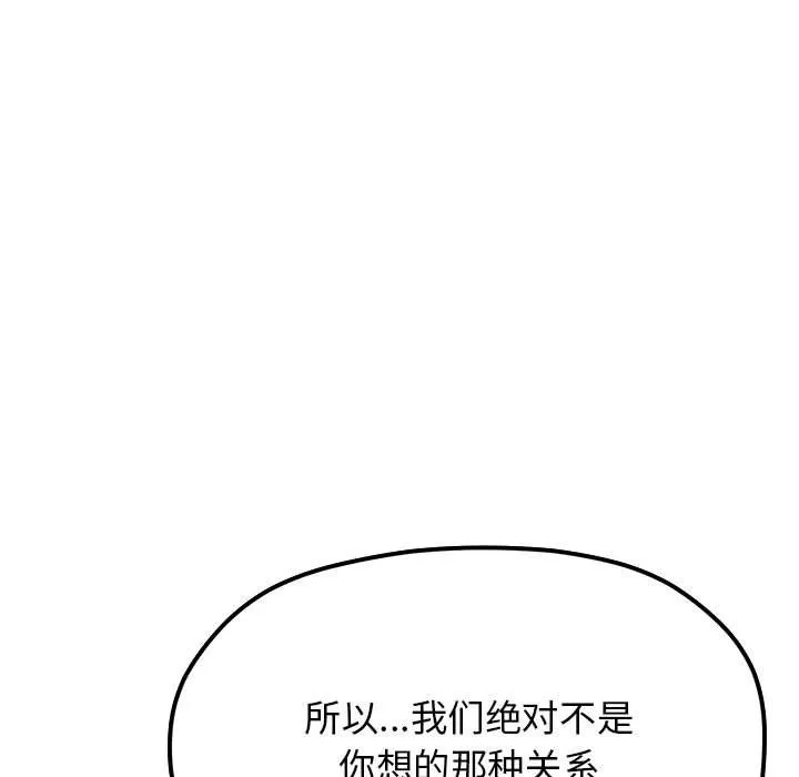缺德邻居难相处 第2话 第136页