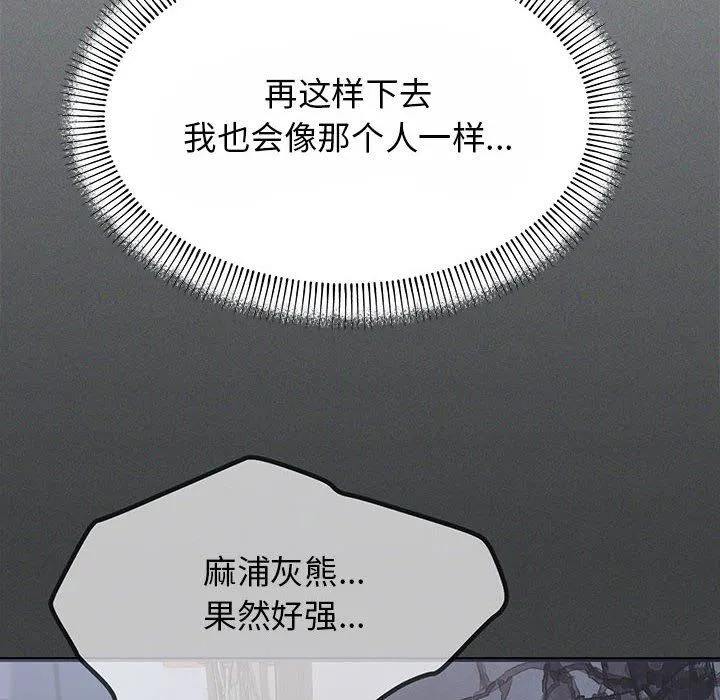 缺德邻居难相处 第2话 第52页