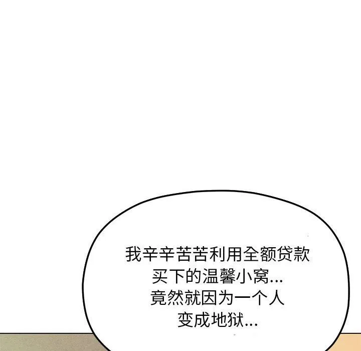 缺德邻居难相处 第2话 第234页