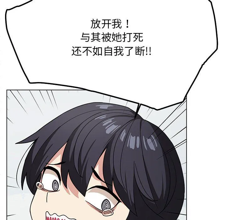 缺德邻居难相处 第2话 第116页